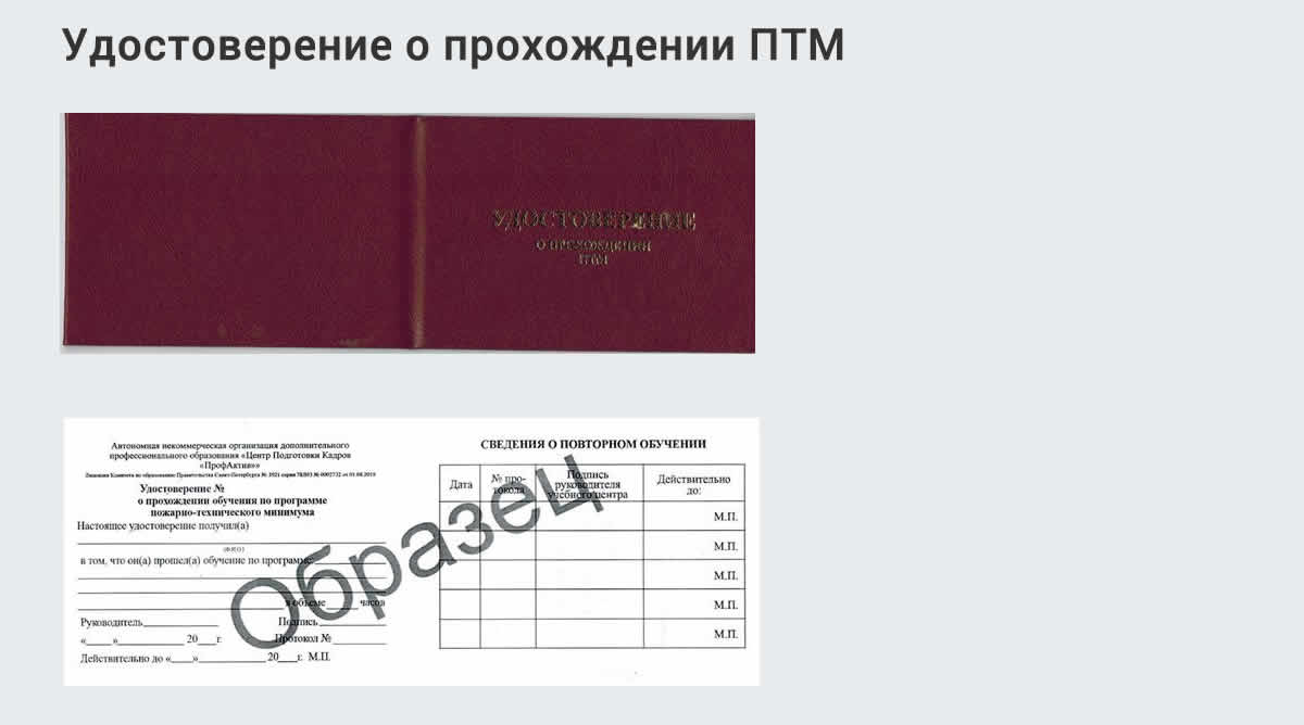  Курсы повышения квалификации по пожарно-техничекому минимуму в Талнахе: дистанционное обучение