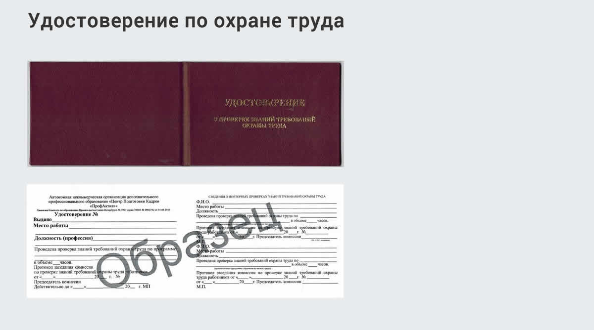  Дистанционное повышение квалификации по охране труда и оценке условий труда СОУТ в Талнахе