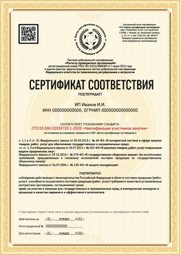 Образец сертификата для ИП Талнах Сертификат СТО 03.080.02033720.1-2020