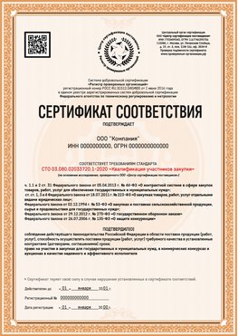 Образец сертификата для ООО Талнах Сертификат СТО 03.080.02033720.1-2020