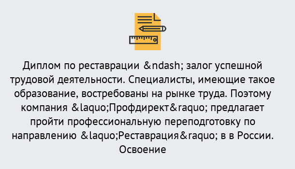 Почему нужно обратиться к нам? Талнах Профессиональная переподготовка по направлению «Реставрация» в Талнах