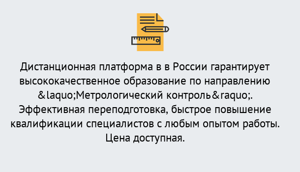 Почему нужно обратиться к нам? Талнах Курсы обучения по направлению Метрологический контроль