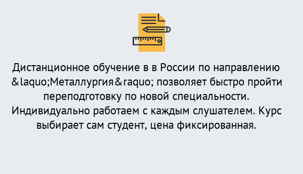 Почему нужно обратиться к нам? Талнах Курсы обучения по направлению Металлургия