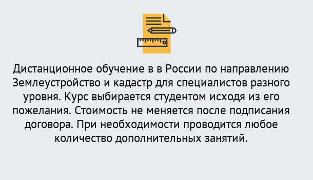 Почему нужно обратиться к нам? Талнах Курсы обучения по направлению Землеустройство и кадастр