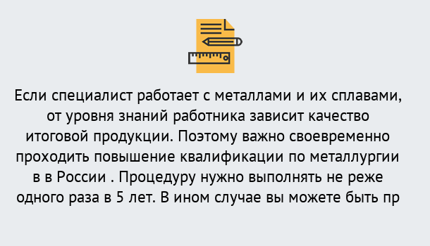 Почему нужно обратиться к нам? Талнах Дистанционное повышение квалификации по металлургии в Талнах