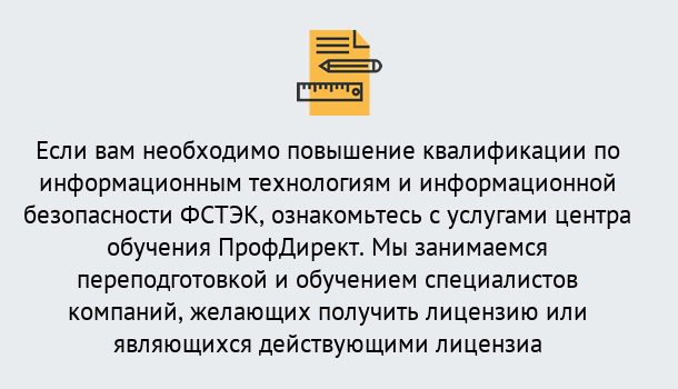 Почему нужно обратиться к нам? Талнах Дистанционное повышение квалификации по инженерным технологиям и информационной безопасности ФСТЭК