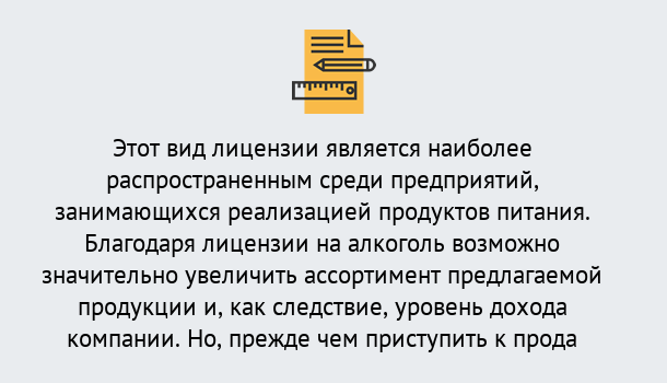 Почему нужно обратиться к нам? Талнах Получить Лицензию на алкоголь в Талнах