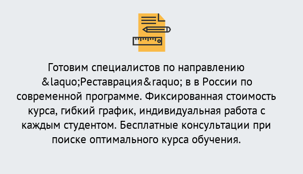 Почему нужно обратиться к нам? Талнах Курсы обучения по направлению Реставрация