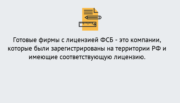 Почему нужно обратиться к нам? Талнах Готовая лицензия ФСБ! – Поможем получить!в Талнах