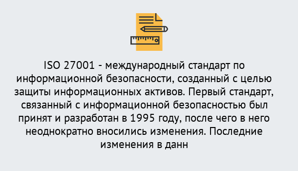 Почему нужно обратиться к нам? Талнах Сертификат по стандарту ISO 27001 – Гарантия получения в Талнах