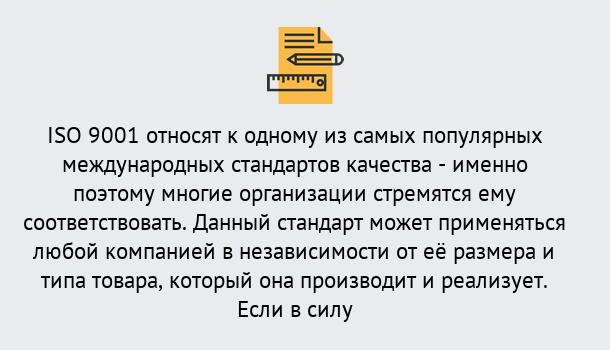 Почему нужно обратиться к нам? Талнах ISO 9001 в Талнах