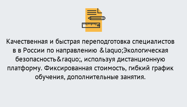 Почему нужно обратиться к нам? Талнах Курсы обучения по направлению Экологическая безопасность