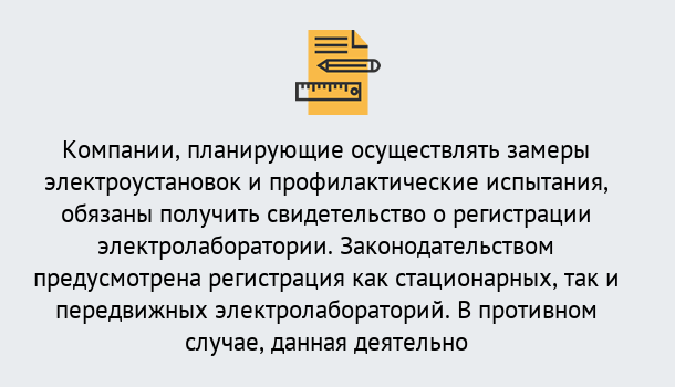 Почему нужно обратиться к нам? Талнах Регистрация электролаборатории! – В любом регионе России!