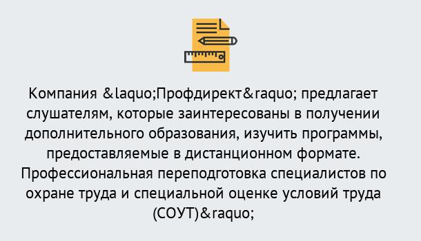 Почему нужно обратиться к нам? Талнах Профессиональная переподготовка по направлению «Охрана труда. Специальная оценка условий труда (СОУТ)» в Талнах