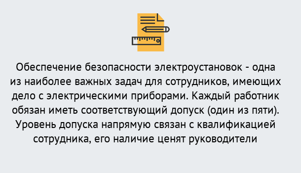 Почему нужно обратиться к нам? Талнах Повышение квалификации по электробезопасности в Талнах для ремонтного, оперативного, административного персонала