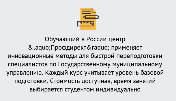 Почему нужно обратиться к нам? Талнах Курсы обучения по направлению Государственное и муниципальное управление