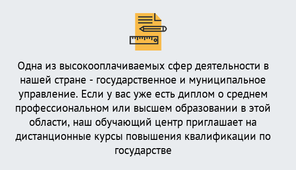 Почему нужно обратиться к нам? Талнах Дистанционное повышение квалификации по государственному и муниципальному управлению в Талнах