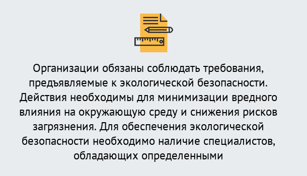 Почему нужно обратиться к нам? Талнах Повышения квалификации по экологической безопасности в Талнах Дистанционные курсы