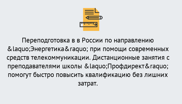 Почему нужно обратиться к нам? Талнах Курсы обучения по направлению Энергетика