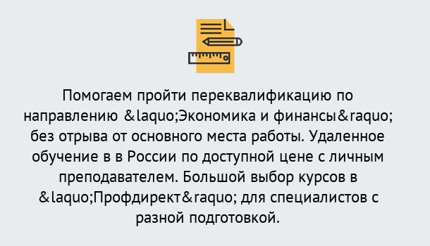 Почему нужно обратиться к нам? Талнах Курсы обучения по направлению Экономика и финансы