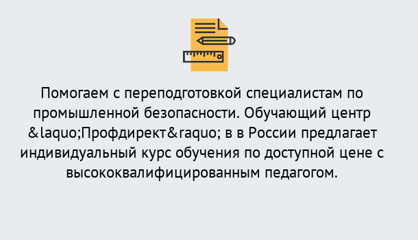 Почему нужно обратиться к нам? Талнах Дистанционная платформа поможет освоить профессию инспектора промышленной безопасности