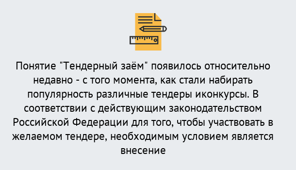 Почему нужно обратиться к нам? Талнах Нужен Тендерный займ в Талнах ?