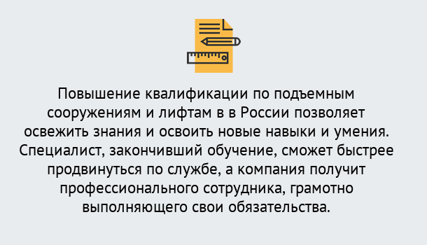 Почему нужно обратиться к нам? Талнах Дистанционное повышение квалификации по подъемным сооружениям и лифтам в Талнах