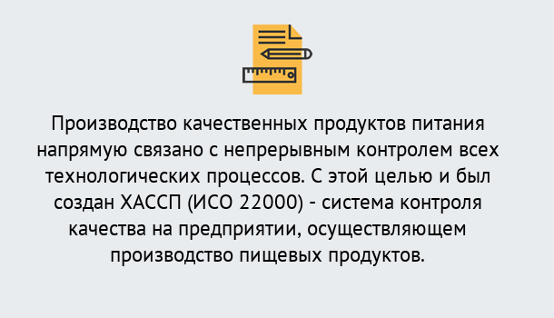 Почему нужно обратиться к нам? Талнах Оформить сертификат ИСО 22000 ХАССП в Талнах