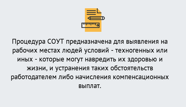 Почему нужно обратиться к нам? Талнах Проведение СОУТ в Талнах Специальная оценка условий труда 2019