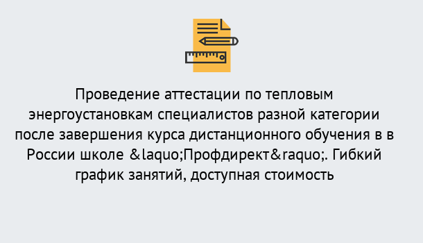 Почему нужно обратиться к нам? Талнах Аттестация по тепловым энергоустановкам специалистов разного уровня