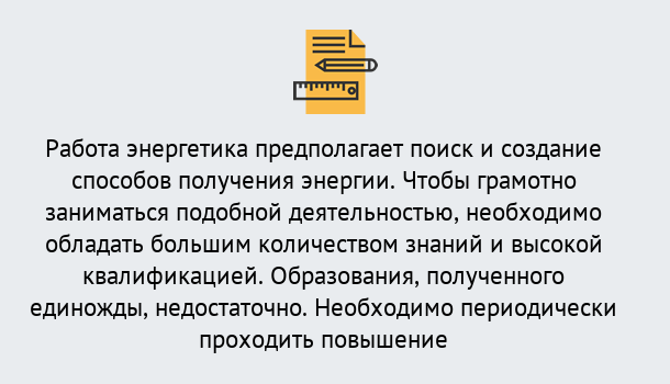 Почему нужно обратиться к нам? Талнах Повышение квалификации по энергетике в Талнах: как проходит дистанционное обучение