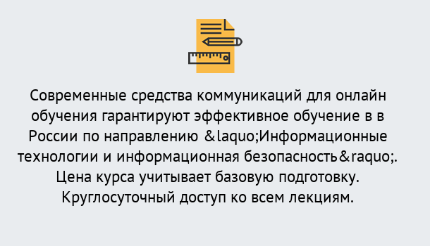 Почему нужно обратиться к нам? Талнах Курсы обучения по направлению Информационные технологии и информационная безопасность (ФСТЭК)