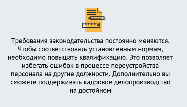 Почему нужно обратиться к нам? Талнах Повышение квалификации по кадровому делопроизводству: дистанционные курсы