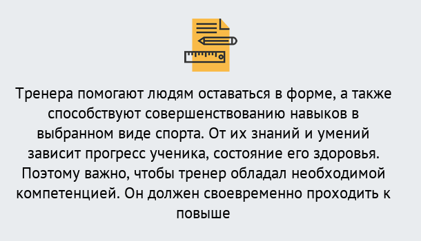 Почему нужно обратиться к нам? Талнах Дистанционное повышение квалификации по спорту и фитнесу в Талнах