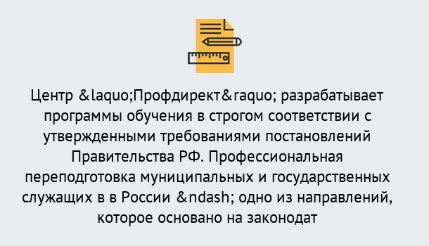 Почему нужно обратиться к нам? Талнах Профессиональная переподготовка государственных и муниципальных служащих в Талнах