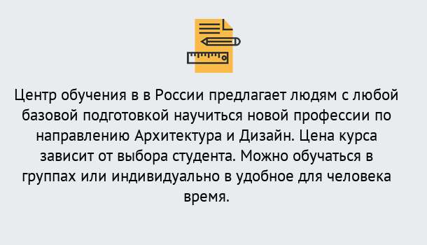 Почему нужно обратиться к нам? Талнах Курсы обучения по направлению Архитектура и дизайн