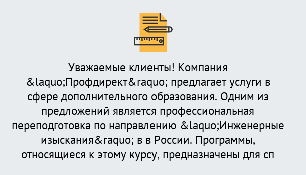 Почему нужно обратиться к нам? Талнах Профессиональная переподготовка по направлению «Инженерные изыскания» в Талнах