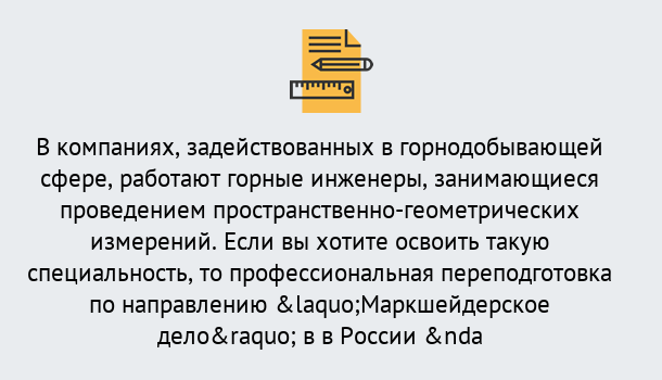 Почему нужно обратиться к нам? Талнах Профессиональная переподготовка по направлению «Маркшейдерское дело» в Талнах