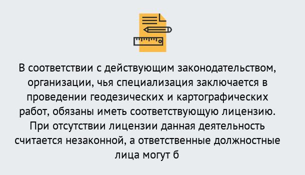 Почему нужно обратиться к нам? Талнах Лицензирование геодезической и картографической деятельности в Талнах