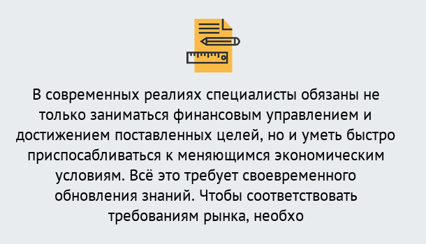 Почему нужно обратиться к нам? Талнах Дистанционное повышение квалификации по экономике и финансам в Талнах