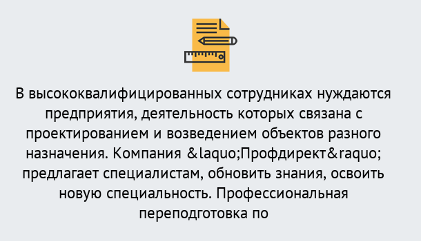 Почему нужно обратиться к нам? Талнах Профессиональная переподготовка по направлению «Строительство» в Талнах