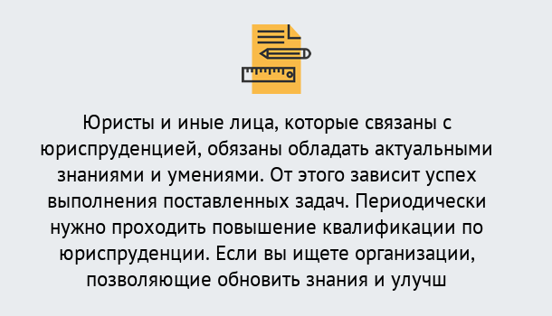 Почему нужно обратиться к нам? Талнах Дистанционные курсы повышения квалификации по юриспруденции в Талнах