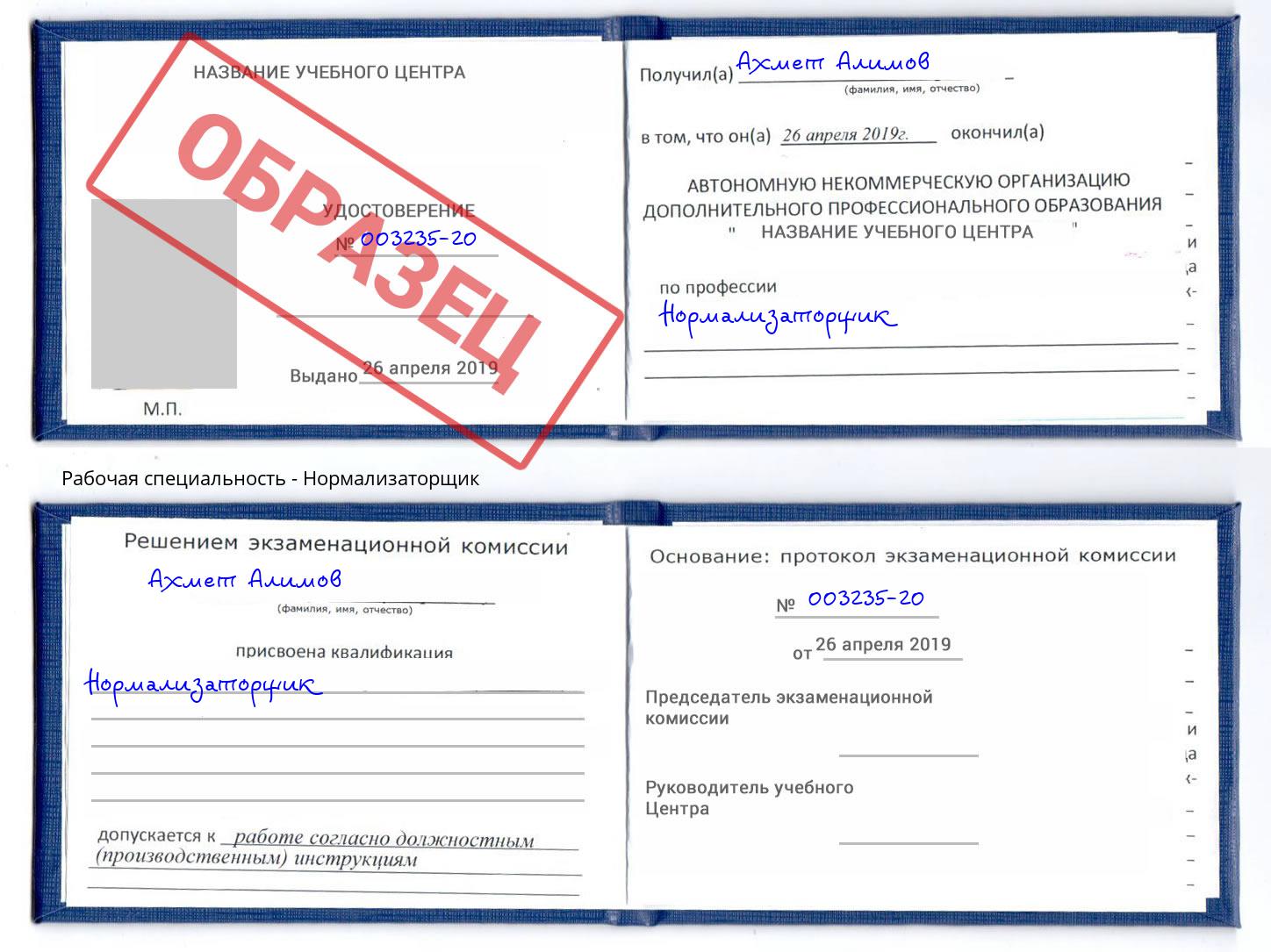 Нормализаторщик Талнах