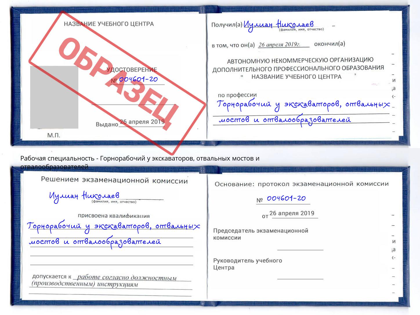 Горнорабочий у экскаваторов, отвальных мостов и отвалообразователей Талнах