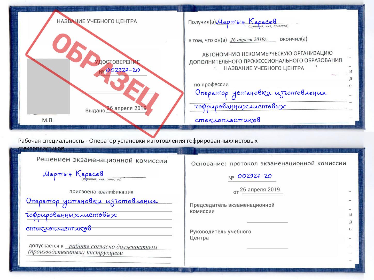 Оператор установки изготовления гофрированныхлистовых стеклопластиков Талнах