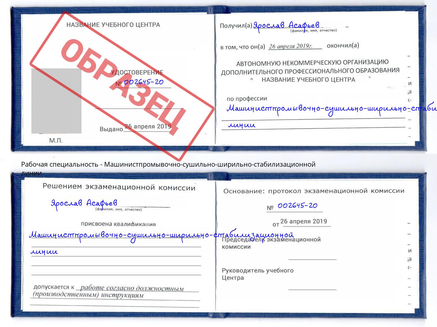 Машинистпромывочно-сушильно-ширильно-стабилизационной линии Талнах