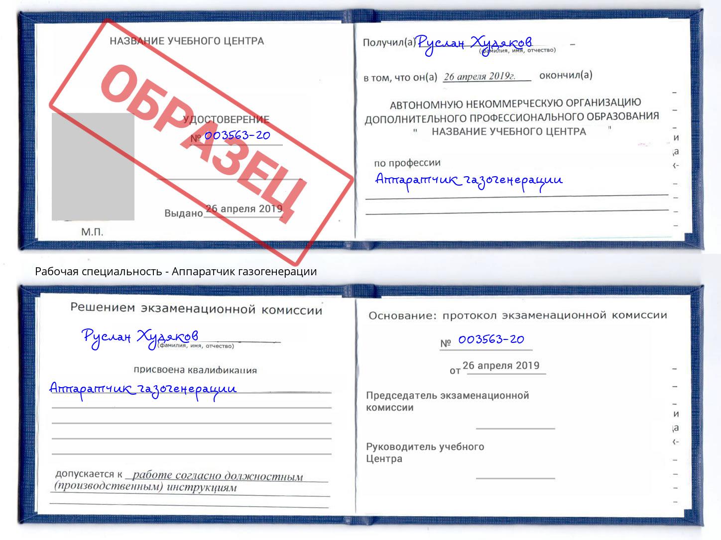 Аппаратчик газогенерации Талнах