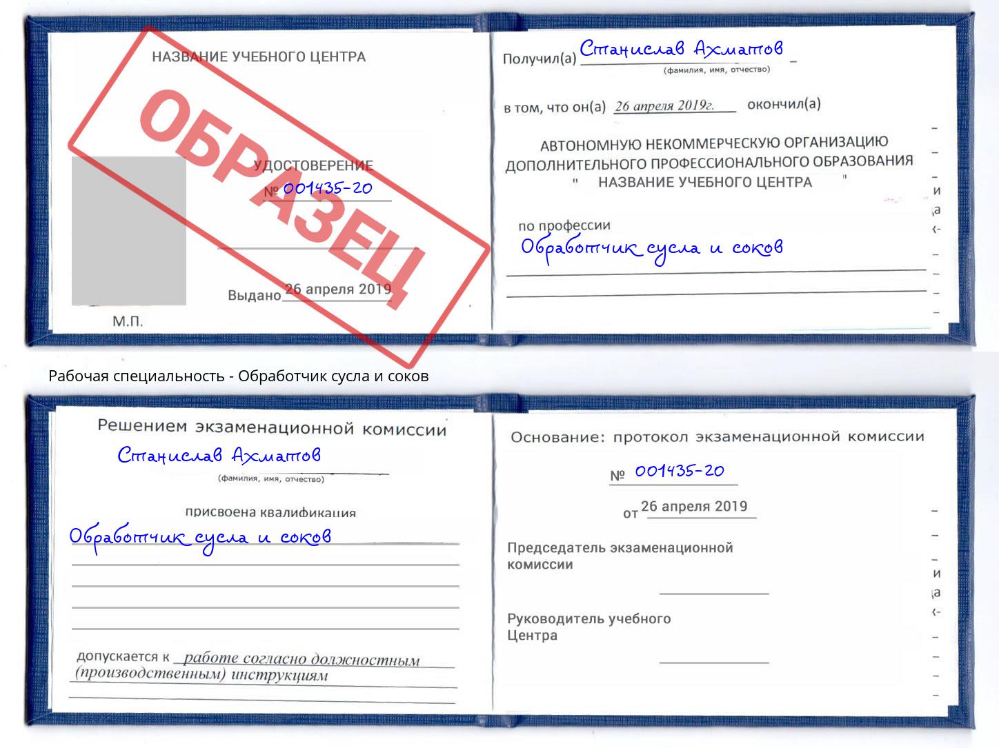Обработчик сусла и соков Талнах