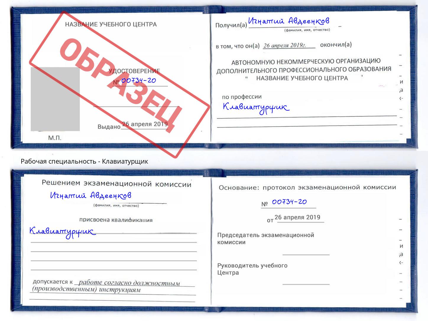 Клавиатурщик Талнах