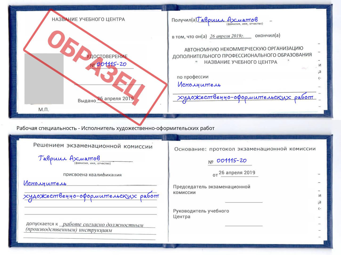 Исполнитель художественно-оформительских работ Талнах